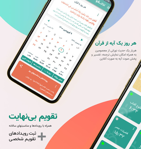 Android application AzanGoo تقویم اذانگو screenshort