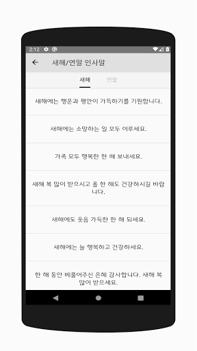 인사말 모음 - 새해/연말/계절/사업/입학/졸업/출산 Screen 2