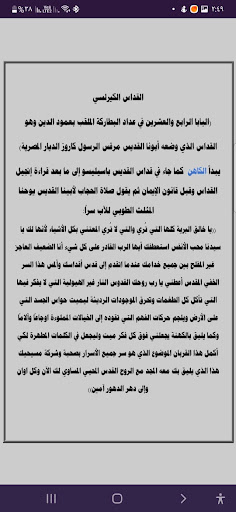 الخولاجي المقدس - صلوات القداس Screen 2