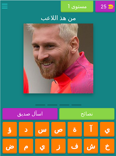 احزر اسم اللاعب Screen 2