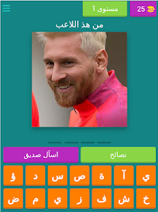 احزر اسم اللاعب