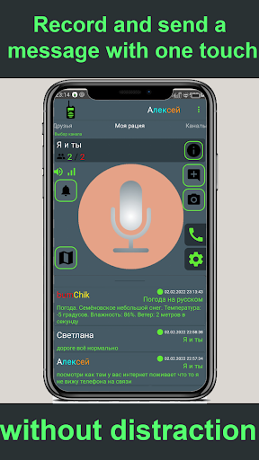 Android application My walkie-talkie screenshort
