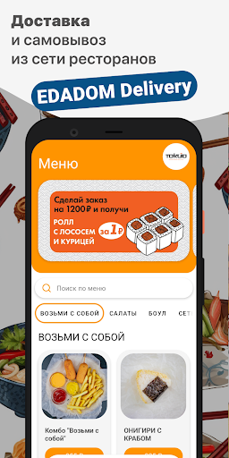 Android application EDADOM Delivery screenshort