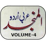 Al-Munjid(Arabic-Urdu Vol-4) icon