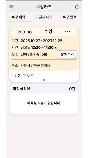 Android application TEACHLINK screenshort