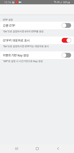 LOTTE OTP V2 Screen 3