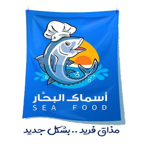 أسماك البحَار logo