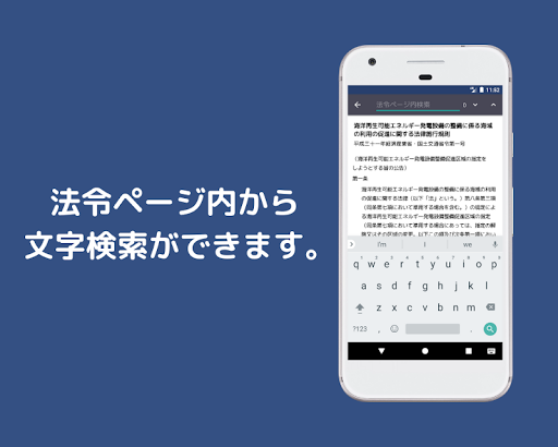 六法ビューワー ~法令をさくっと閲覧~ Screen 3
