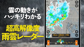 screenshot of ウェザーニュース  天気・雨雲レーダー・台風の天気予報アプリ