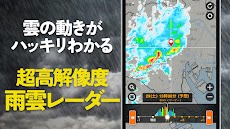 ウェザーニュース  天気・雨雲レーダー・台風の天気予報アプリのおすすめ画像2
