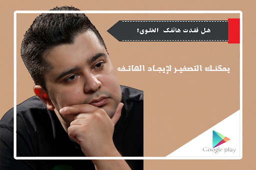 صفر للعثور على الهاتف بسهولة Screen 2