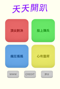 天天開趴(圖7)-速報App