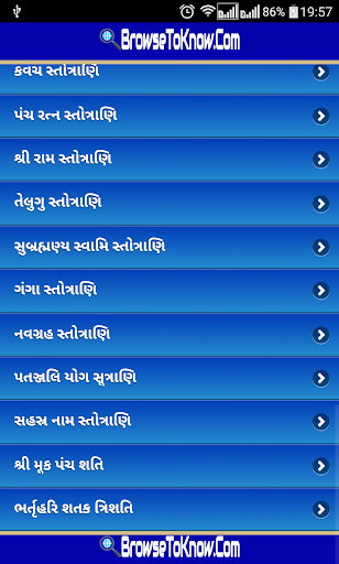 Stothrams Lyrics Gujarati
