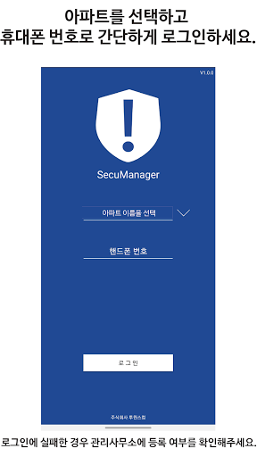 Android application 씨큐매니저 screenshort