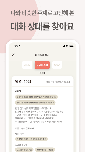 블루밍 - 언니들의 익명 조언, 대화, 모임, 동호회 Screen 2