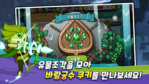 쿠키런 3