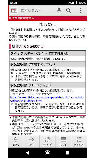 SH-01L　取扱説明書（Android 9 Pie） Screen 2