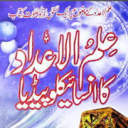 Top 41 Books & Reference Apps Like Ilm ul Adad Ka Encyclopedia| ilm ul adad book urdu - Best Alternatives