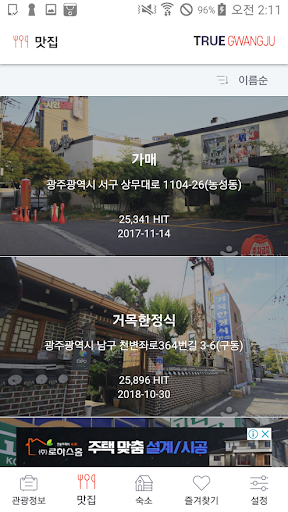 TRUE Gwangju - Gwangju Travel