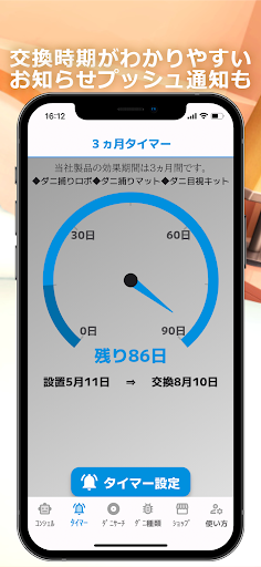 ダニ捕りアプリ Screen 3