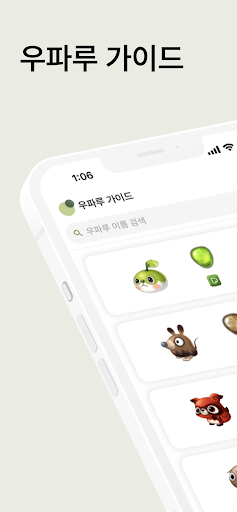 Android application 우파루 가이드 screenshort