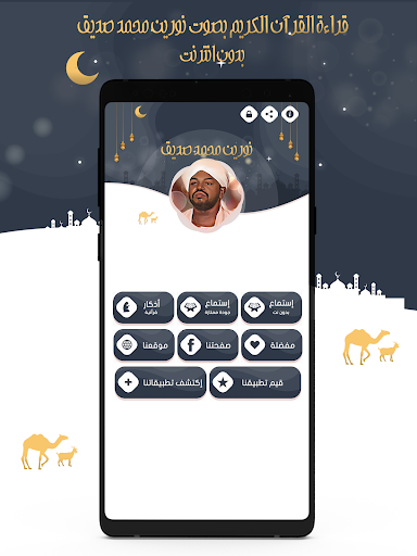 نورين محمد صديق قرآن بدون نت Screen 2