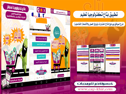 Android application بتاع تكنولوجيا تعليم screenshort