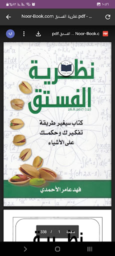 نظرية الفستق Screen 3