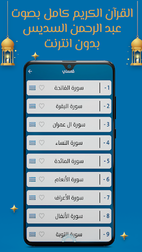 السديس قرآن كامل بدون نت Screen 2