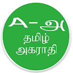 Cover Image of Download English To Tamil Dictionary  APK