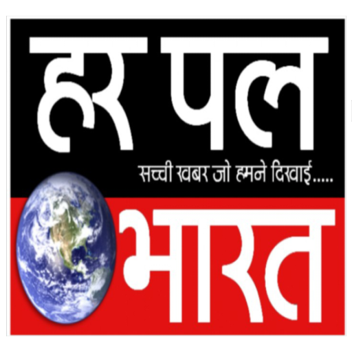 हरपल भारत logo