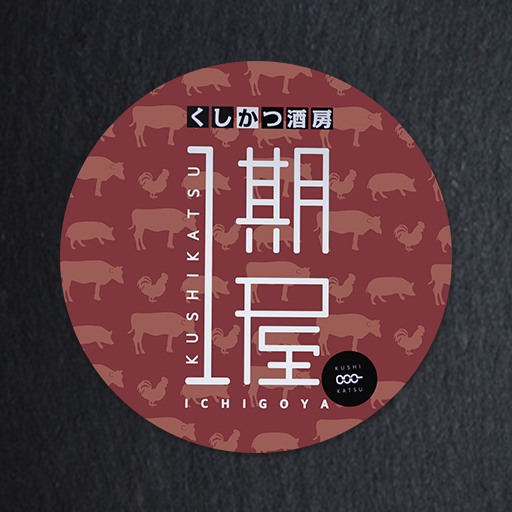 串かつ酒房一期屋 logo