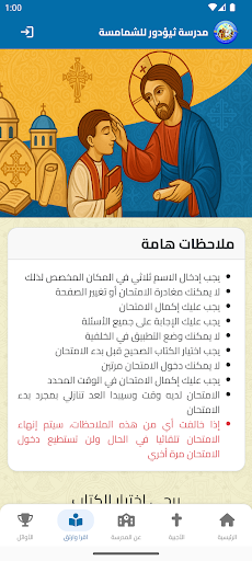 مدرسة ثيؤدور للشمامسة