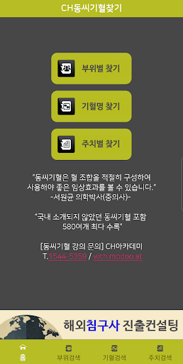 CH동씨기혈찾기 Screen 2