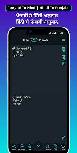 Punjabi - Hindi Translator Screen 2