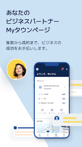 Android application Myタウンページ screenshort