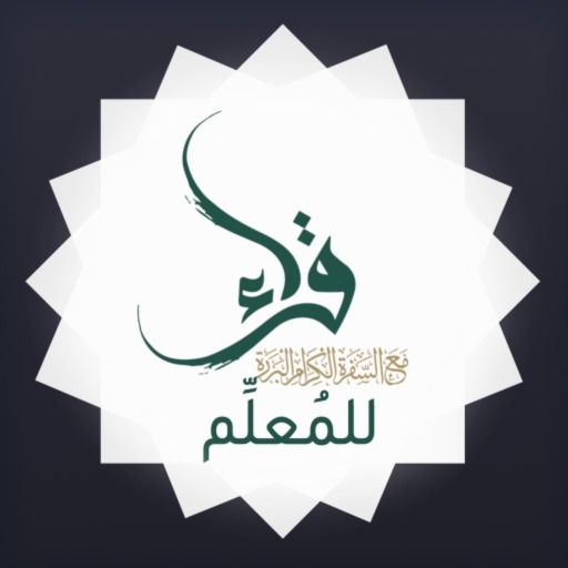 برنامج قراء للمُعلِّم 1.31 Icon