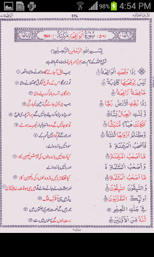 Surat Al Waqiah with urdu translation