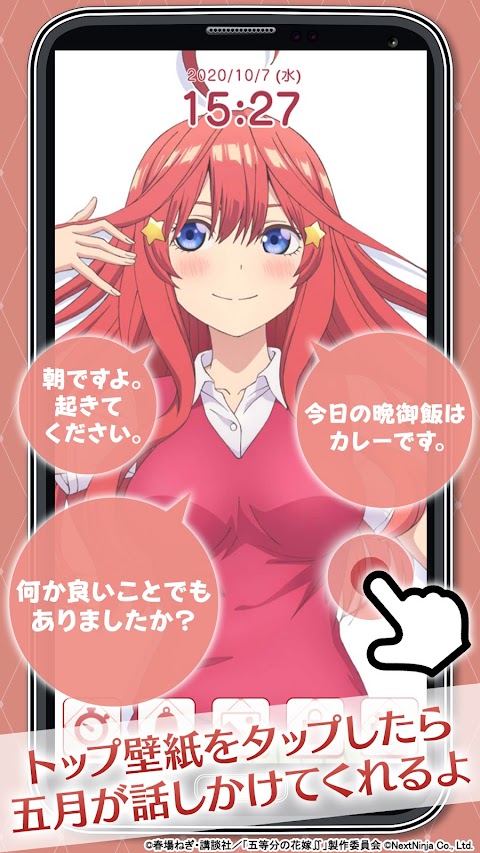 五等分の花嫁アラーム 五月編のおすすめ画像2