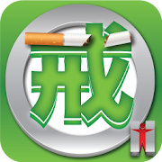 'Quit Smoking, Dept of Health' official application icon