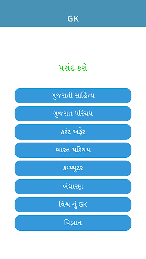 GK Gujarati 2019 Screen 2