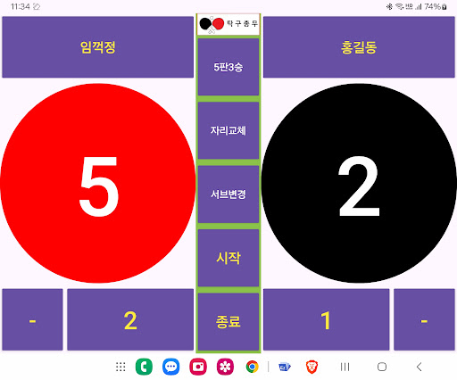 탁구총무 - 탁구 점수판 스코어 워치 입력