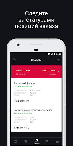 Авто-Закуп Screen 2