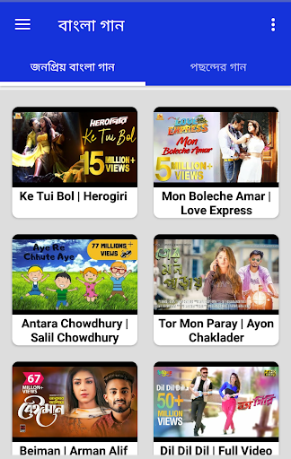 Android application Bengali Song - বেঙ্গালি গান screenshort