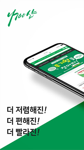 Android application 나100샵 - 서울우유 screenshort