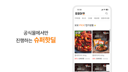 모모마켓 Screen 2