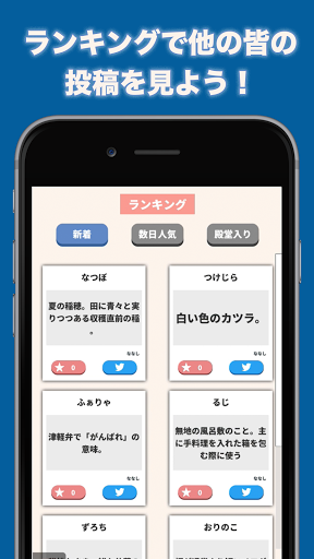 みんなで意味当てバトル Screen 3