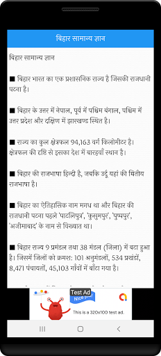 Bihar GK In Hindi - बिहार सामान्य ज्ञान