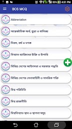 বঠসঠএস প্রস্তুতঠ | BCS & Bank Job Preparation