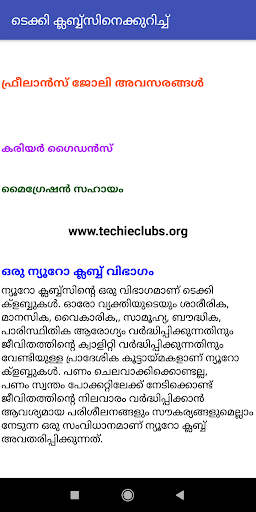 Techie Clubs (Malayalam) Screen 2